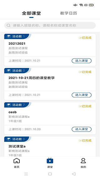 智慧职教icve最新版图4