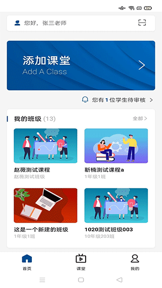 智慧职教icve最新版图3