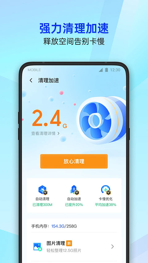 腾讯手机管家最新版-图1