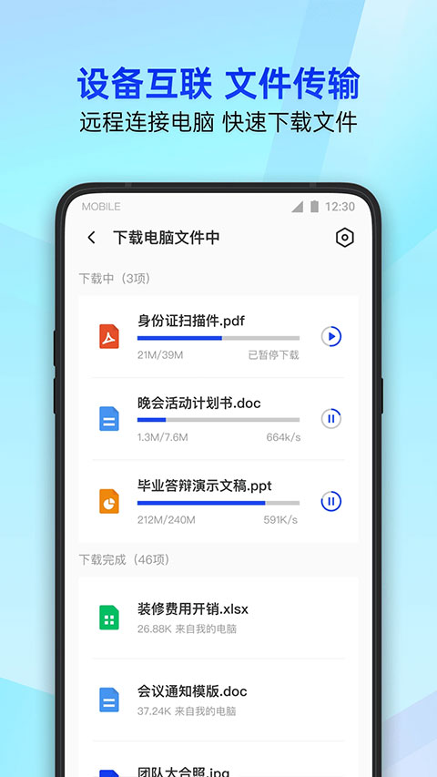 腾讯手机管家最新版-图4