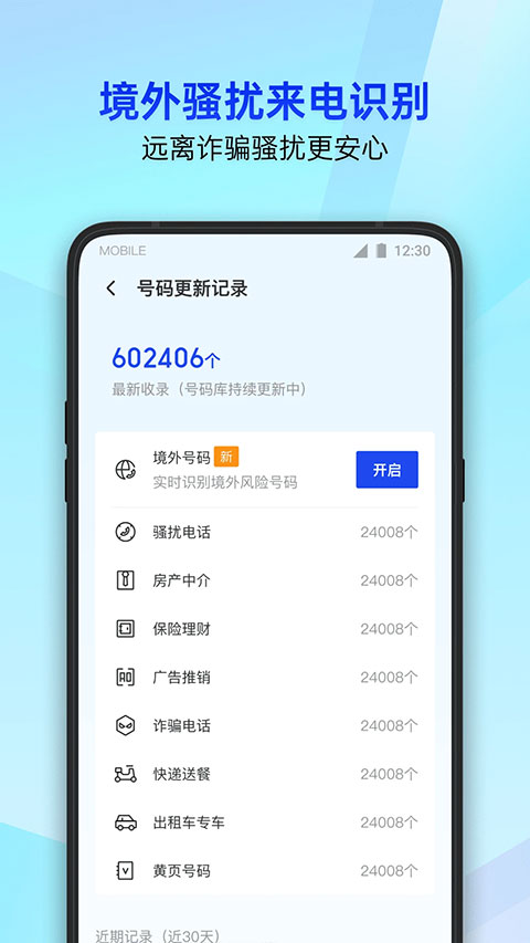 腾讯手机管家最新版-图3
