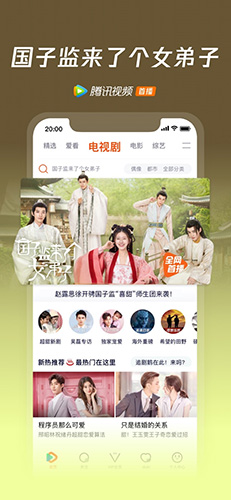 腾讯tencent video海外版图1