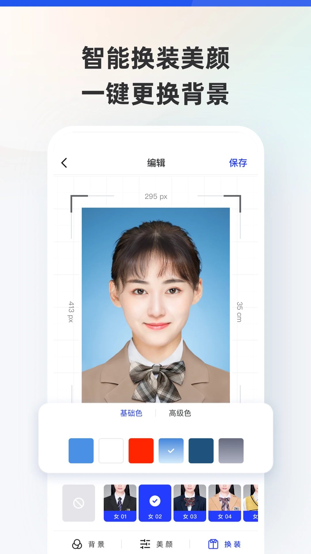 智能证件照图2