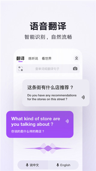腾讯翻译君最新版图5
