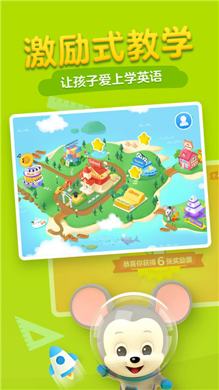 腾讯开心鼠英语免费版图1