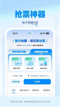 智行软件(更名12306智行火车票)图5