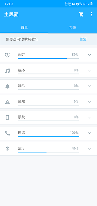 安卓音量控制(volume control)图3