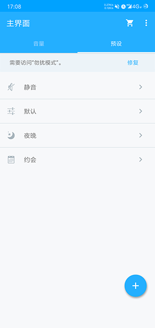 安卓音量控制(volume control)图1