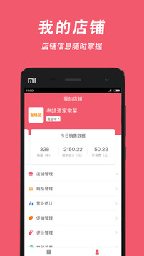 俺来也商家版图3