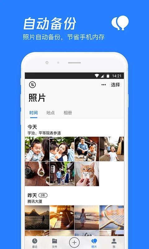 腾讯微云软件免费版