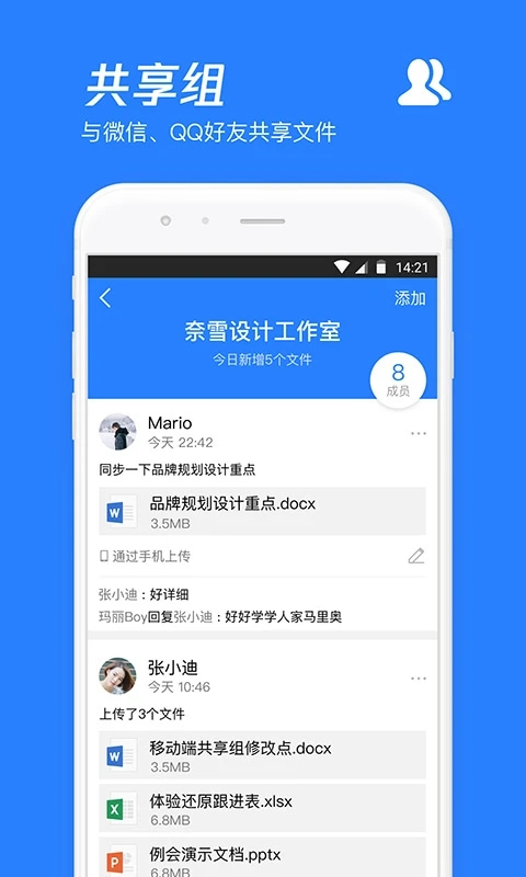 腾讯微云软件免费版