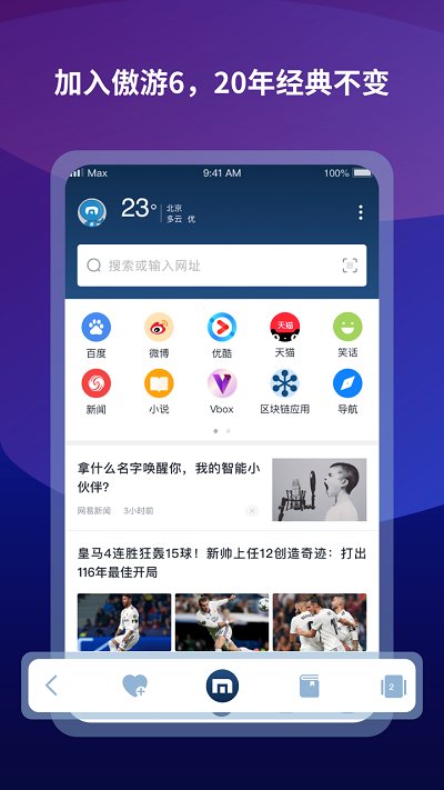 傲游6浏览器正式版图4