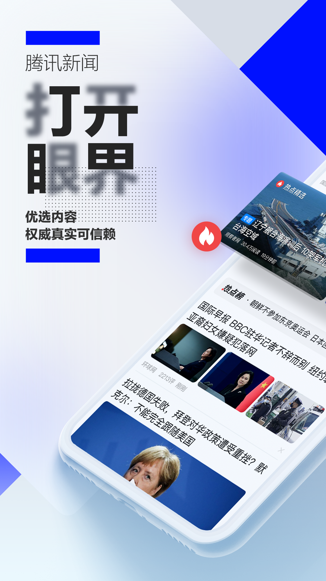 腾讯新闻手机版-图1