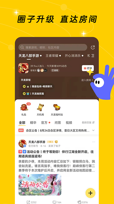 腾讯游戏社区最新版图3