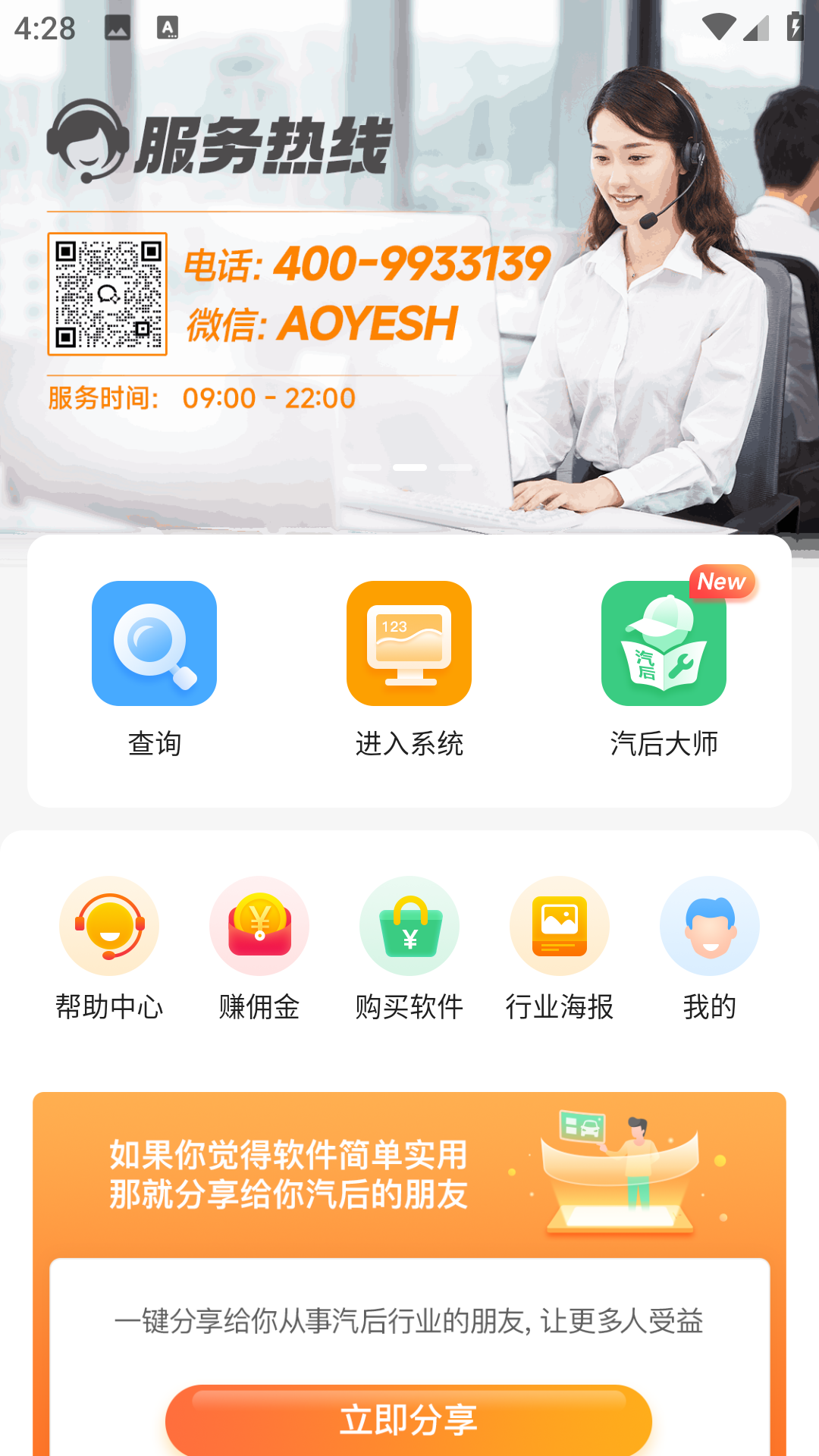 奥烨车店管理系统图3