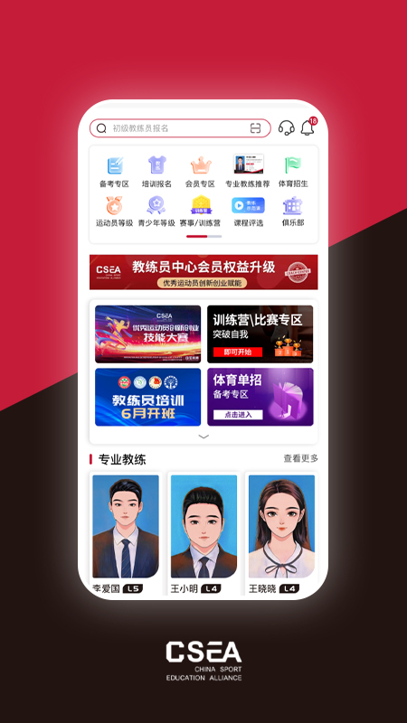 体教联盟最新版图4
