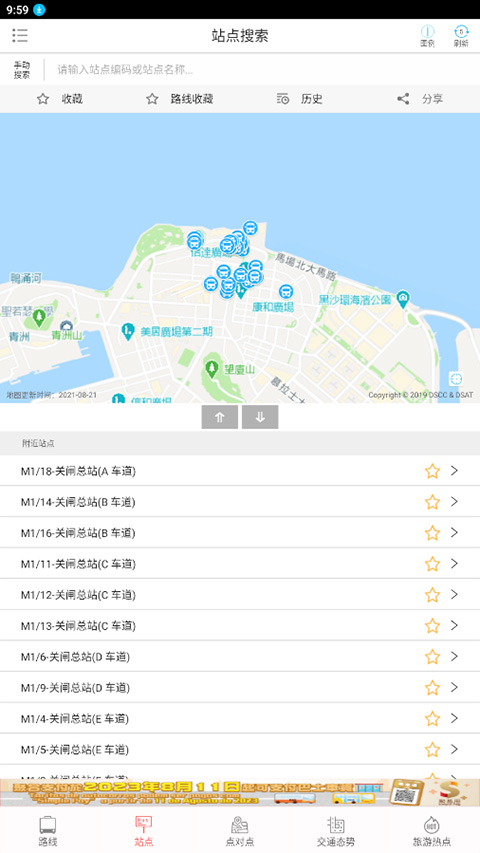 澳门巴士报站最新图1