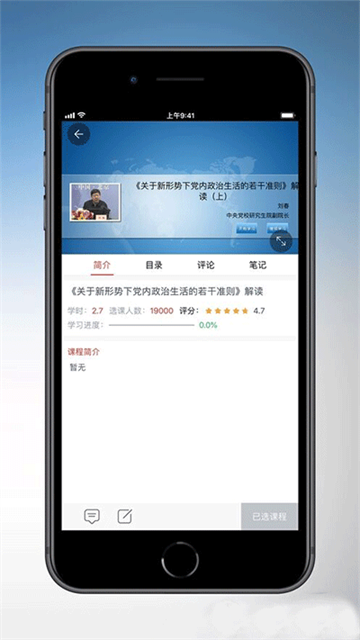 天津干部在线学习手机版-图2