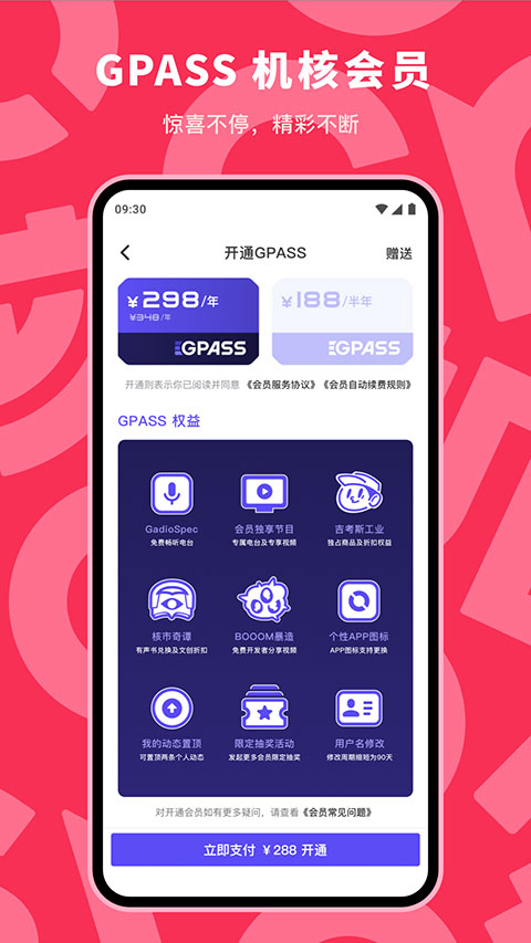 机核网软件