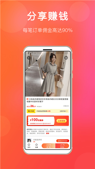 扒折扣软件-图2