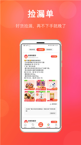 扒折扣软件-图1