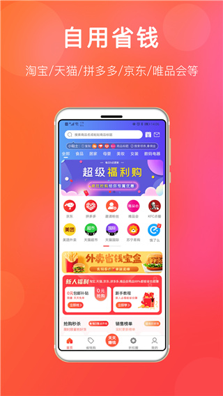 扒折扣软件-图4