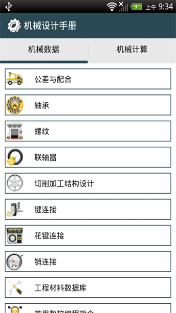 机械设计手册软件最新版图1