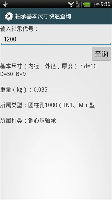 机械设计手册软件最新版图5