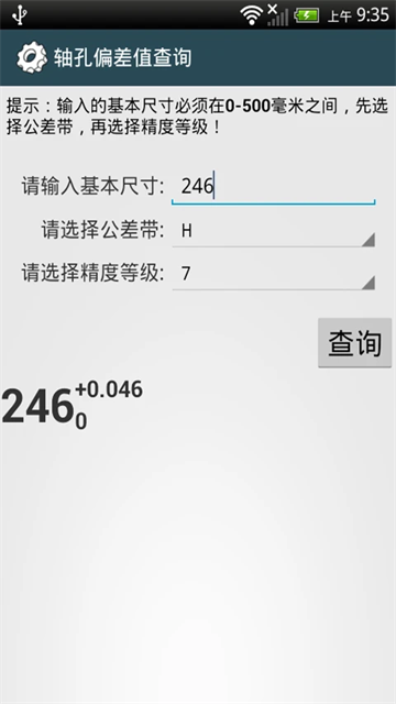 机械设计手册软件最新版图4
