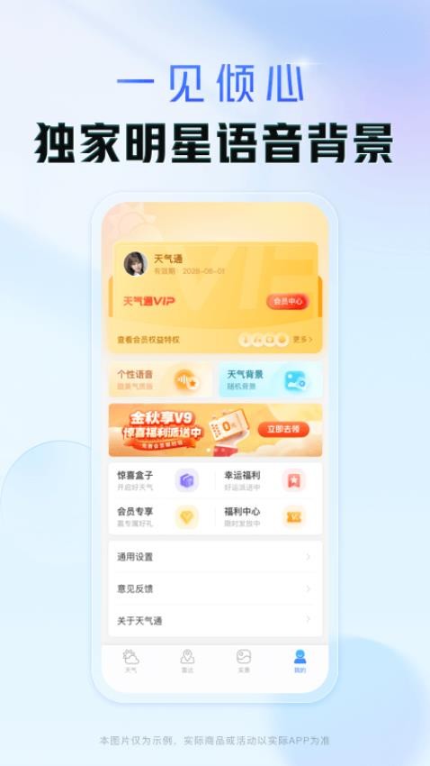 天气通免费图3