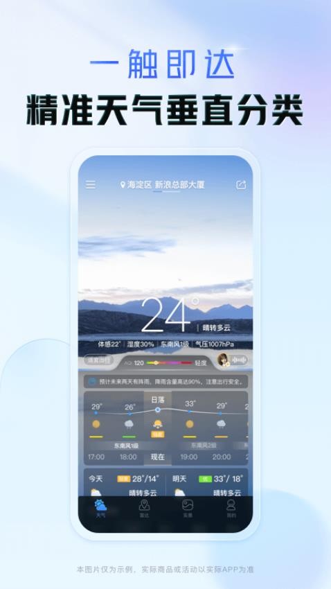 天气通免费图2