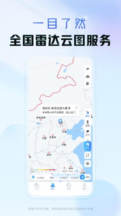 天气通免费图5