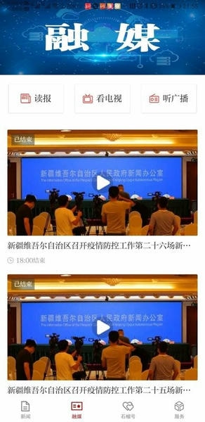 天山网新闻网客户端(改名石榴云)图2