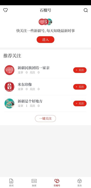 天山网新闻网客户端(改名石榴云)图3