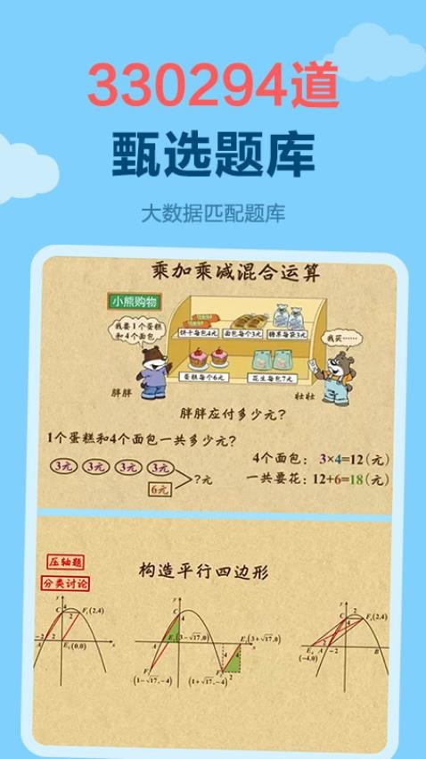 天天练最新版