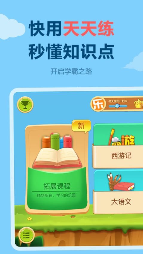 天天练最新版