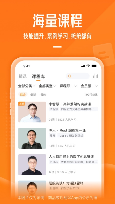 极客时间最新版图4