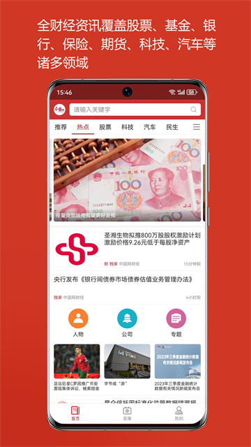 中国财经图4