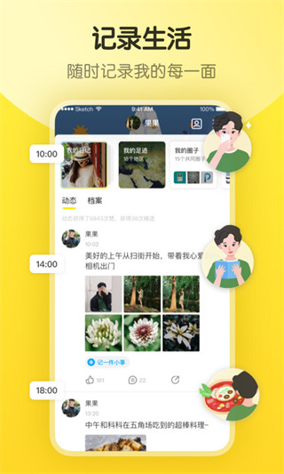 即刻最新版图1