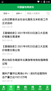 中国畜牧网图2