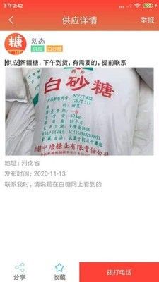 白糖网图3