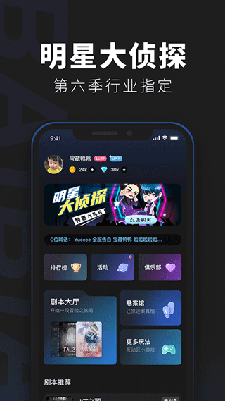 百变大侦探剧本杀最新版图1