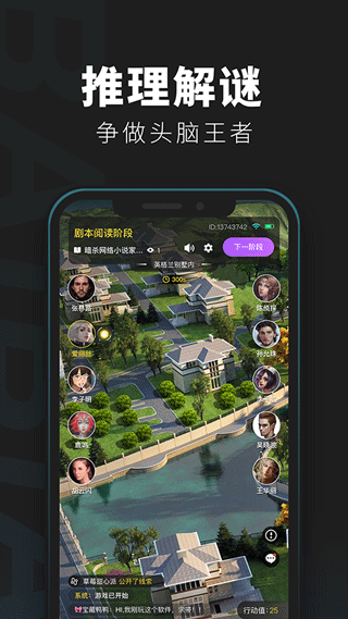 百变大侦探剧本杀最新版图3