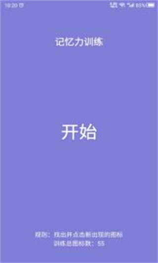 记忆力图3