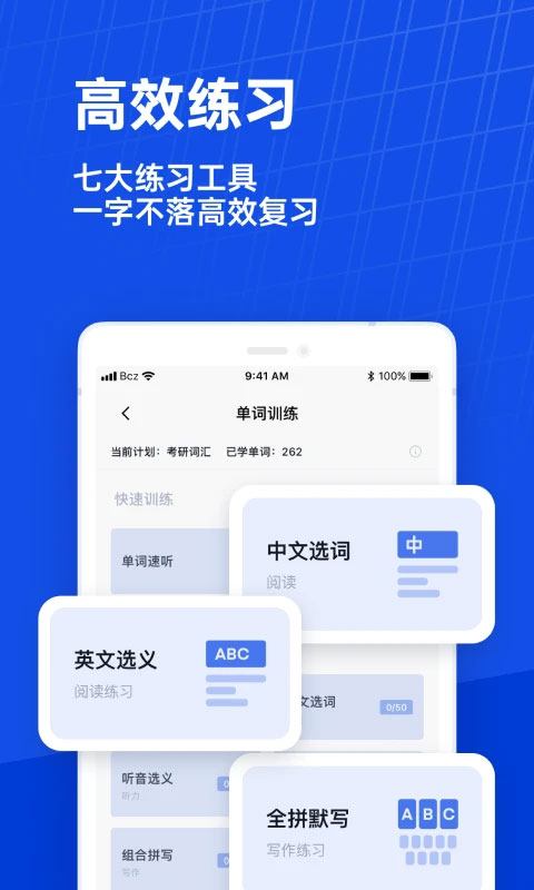 百词斩英语软件图1