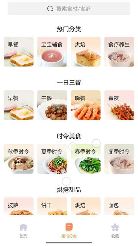 家常菜软件-图1
