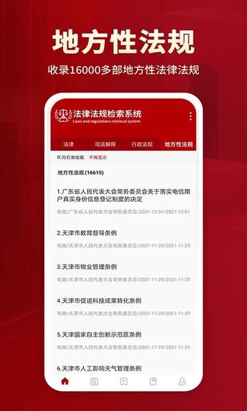 中国法律法规数据库图1