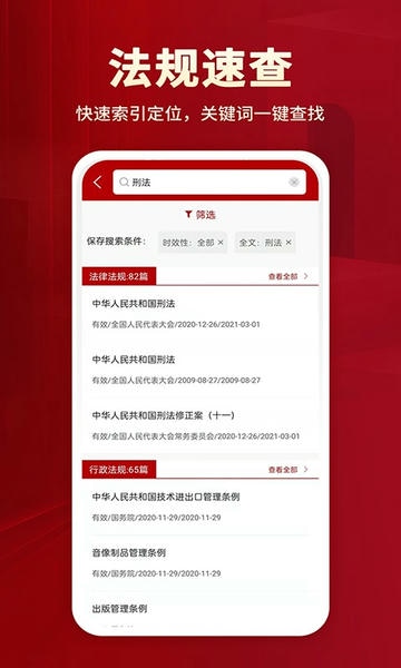 中国法律法规数据库图2