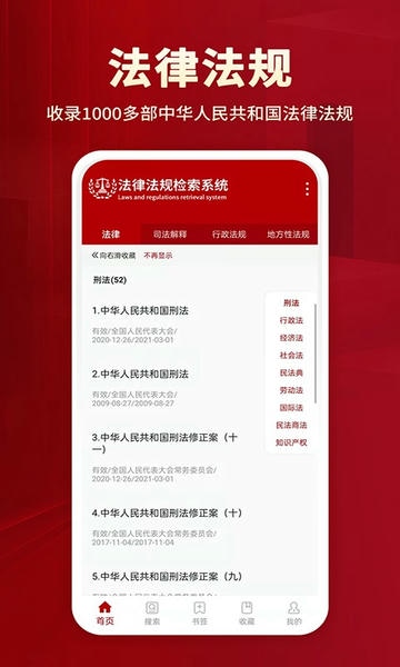 中国法律法规数据库图3