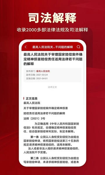 中国法律法规数据库图4